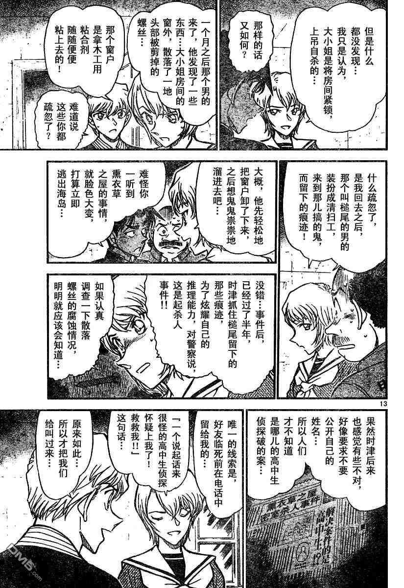 第566-580话-名侦探柯南-青山刚昌（第13张）