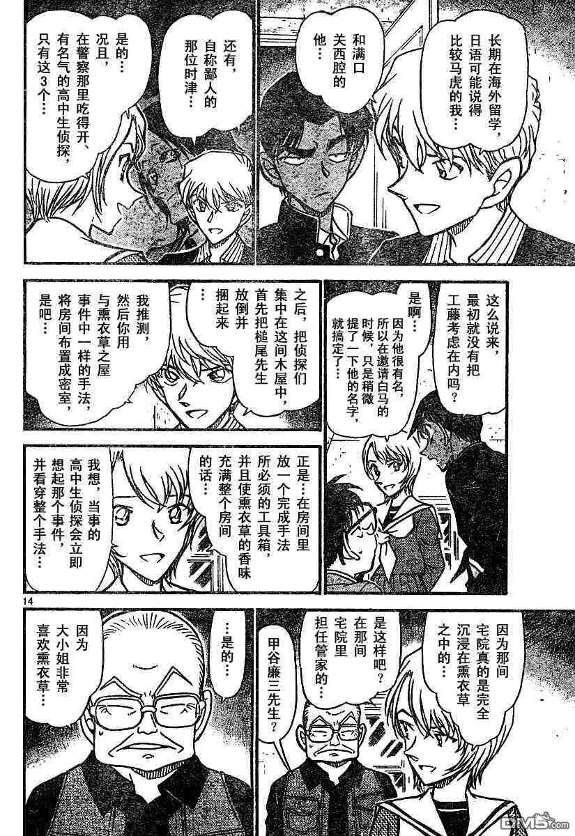 第566-580话-名侦探柯南-青山刚昌（第14张）