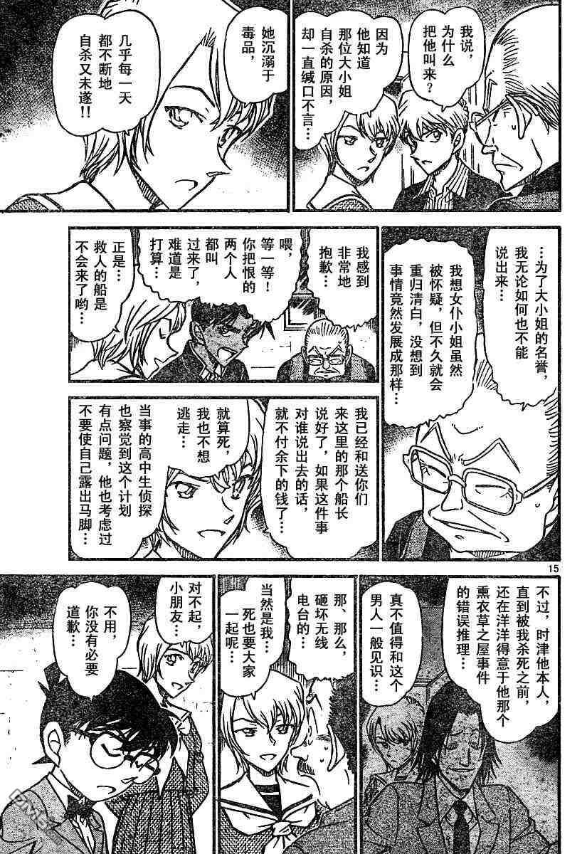 第566-580话-名侦探柯南-青山刚昌（第15张）