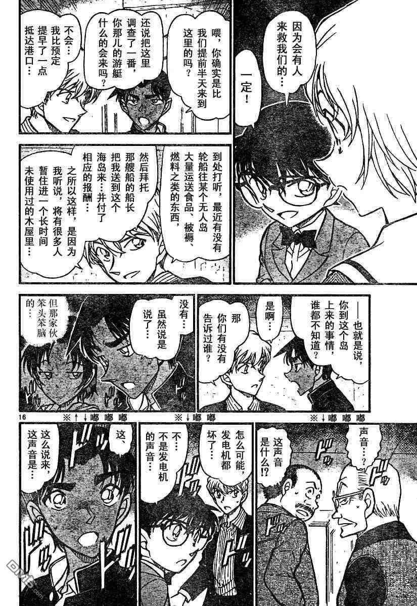 第566-580话-名侦探柯南-青山刚昌（第16张）