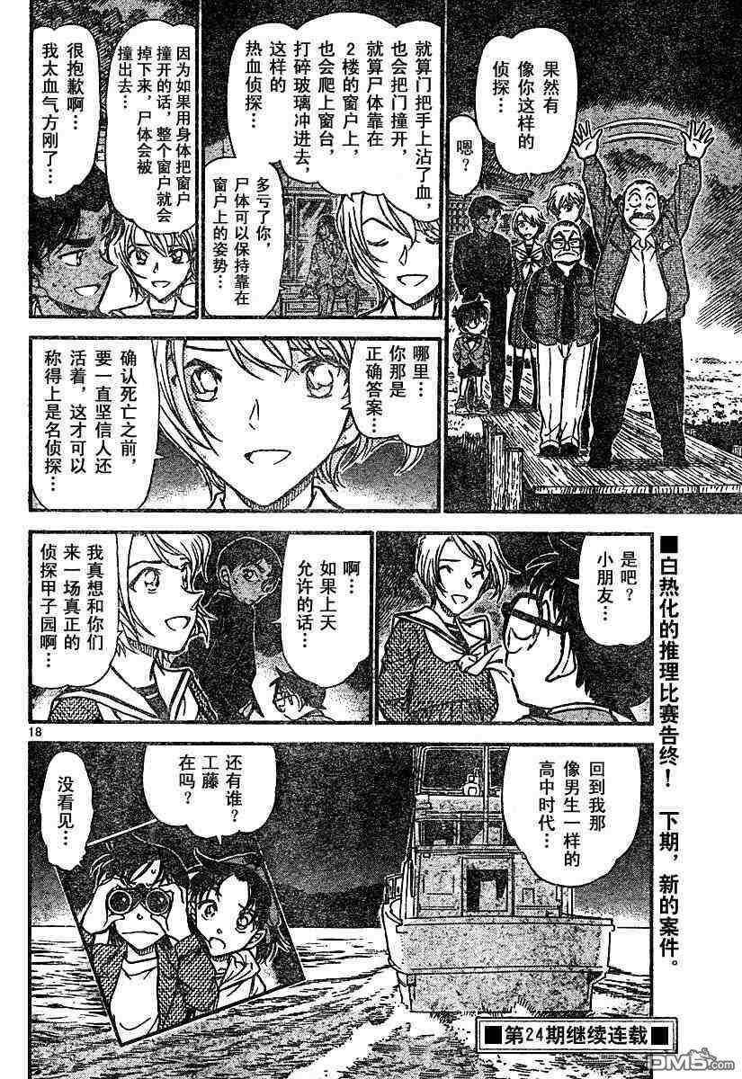 第566-580话-名侦探柯南-青山刚昌（第18张）