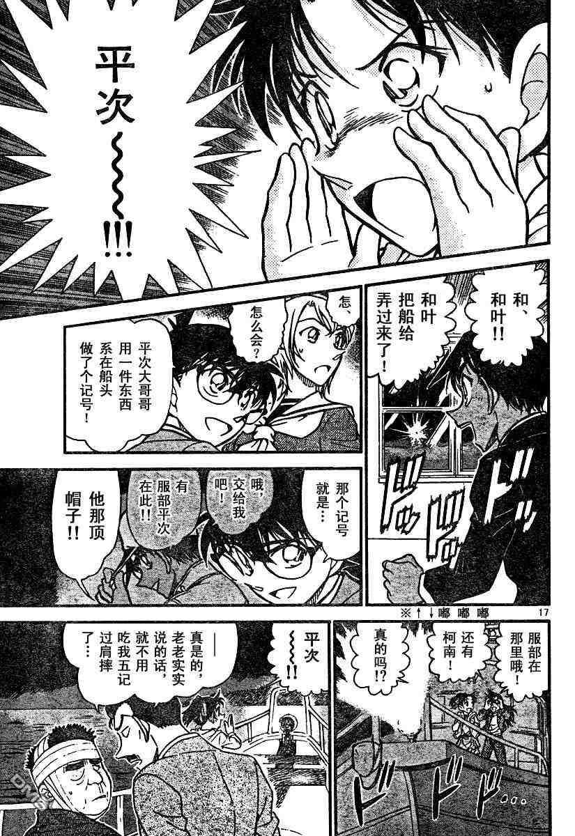 第566-580话-名侦探柯南-青山刚昌（第17张）