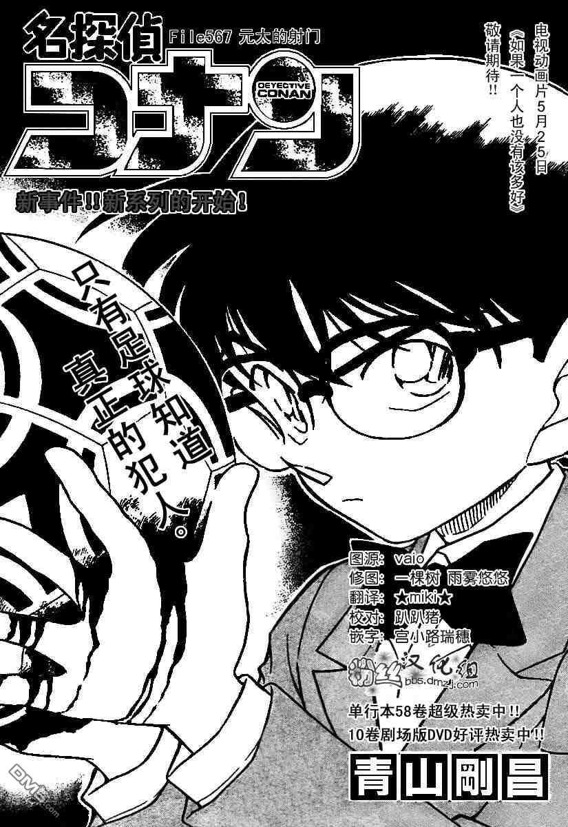第566-580话-名侦探柯南-青山刚昌（第19张）