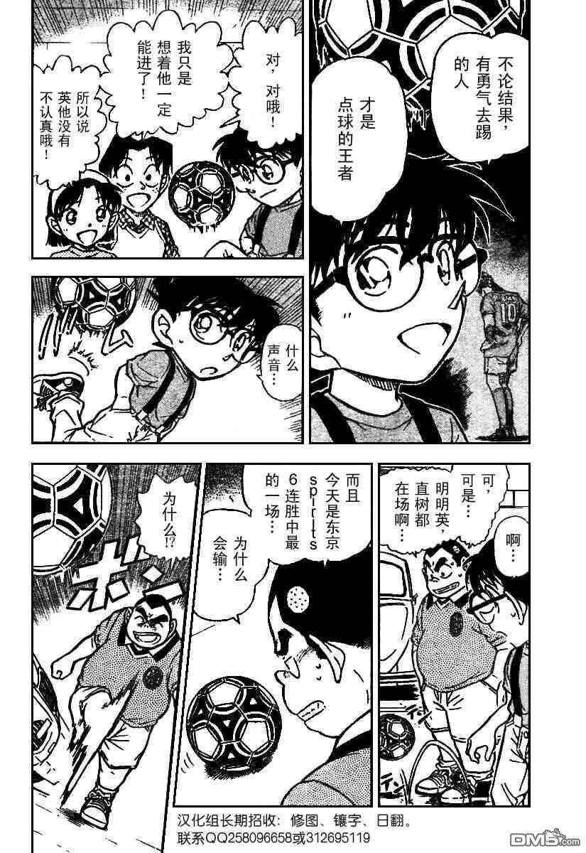 第566-580话-名侦探柯南-青山刚昌（第22张）