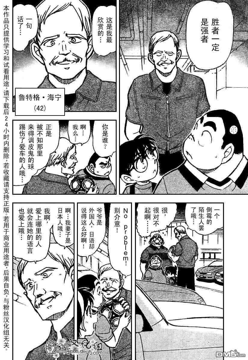 第566-580话-名侦探柯南-青山刚昌（第24张）