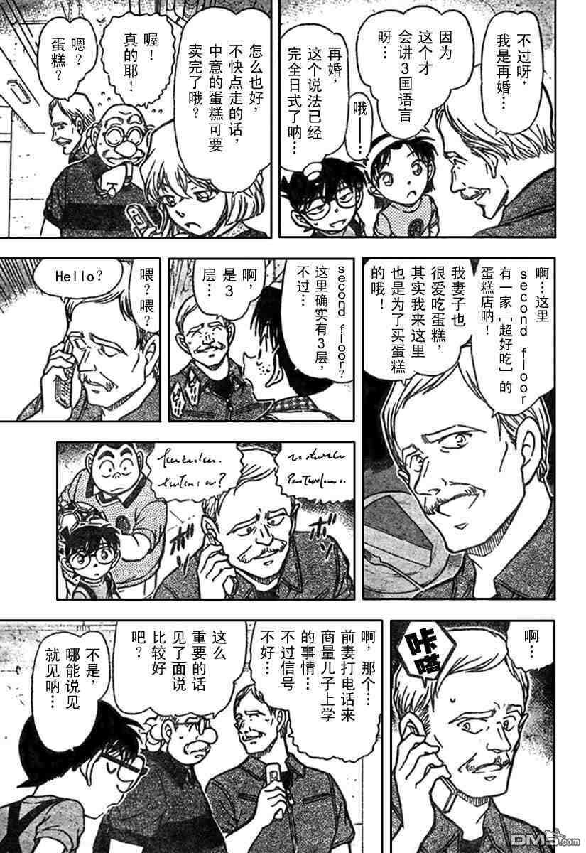 第566-580话-名侦探柯南-青山刚昌（第25张）