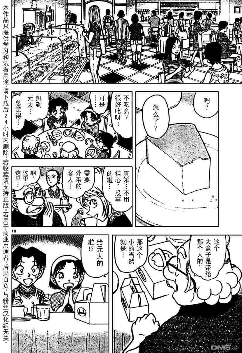 第566-580话-名侦探柯南-青山刚昌（第28张）