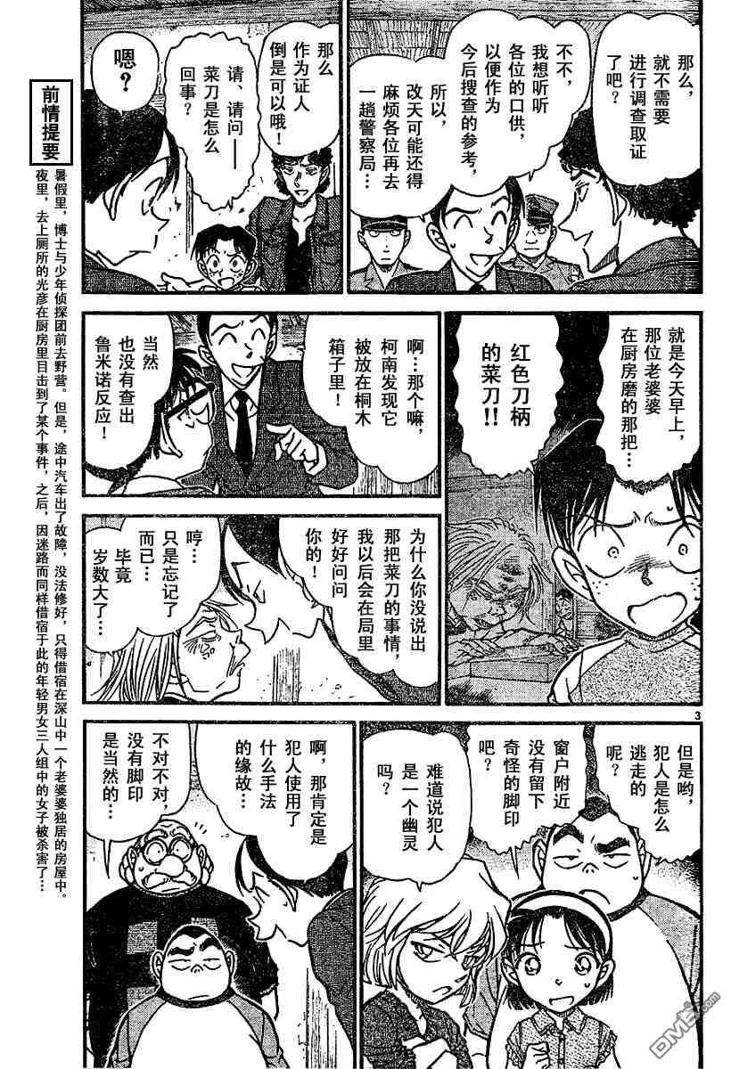 第581-583话-名侦探柯南-青山刚昌（第3张）