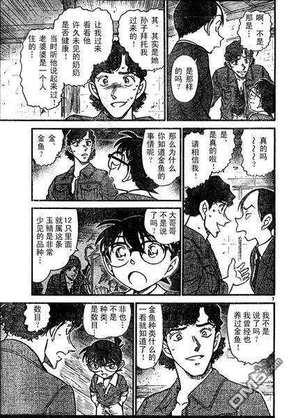 第581-583话-名侦探柯南-青山刚昌（第7张）