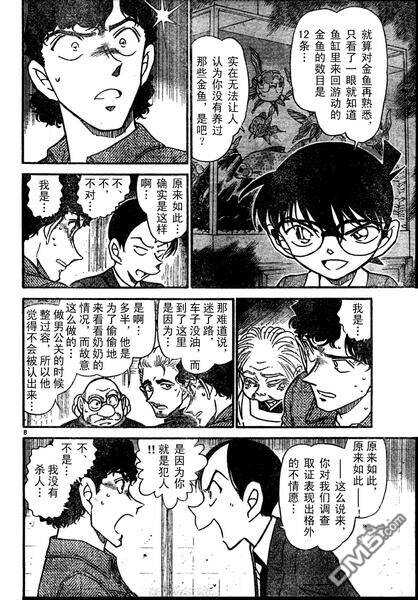 第581-583话-名侦探柯南-青山刚昌（第8张）