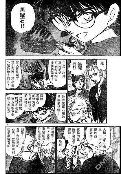 第581-583话-名侦探柯南-青山刚昌（第10张）