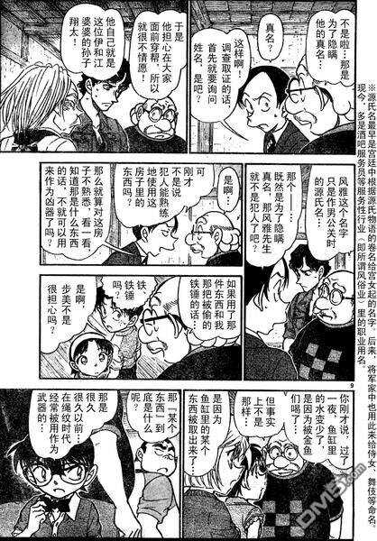 第581-583话-名侦探柯南-青山刚昌（第9张）