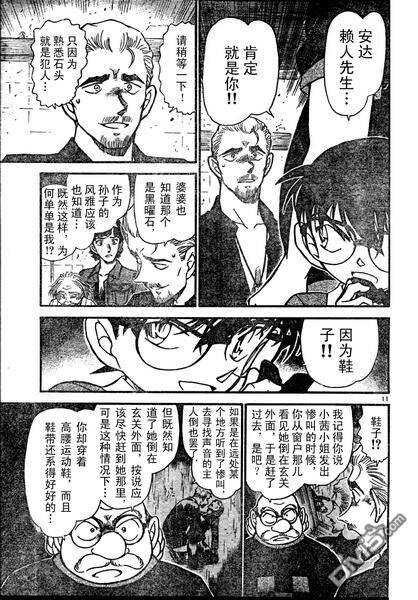 第581-583话-名侦探柯南-青山刚昌（第11张）