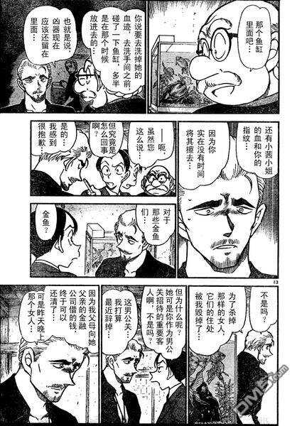 第581-583话-名侦探柯南-青山刚昌（第13张）