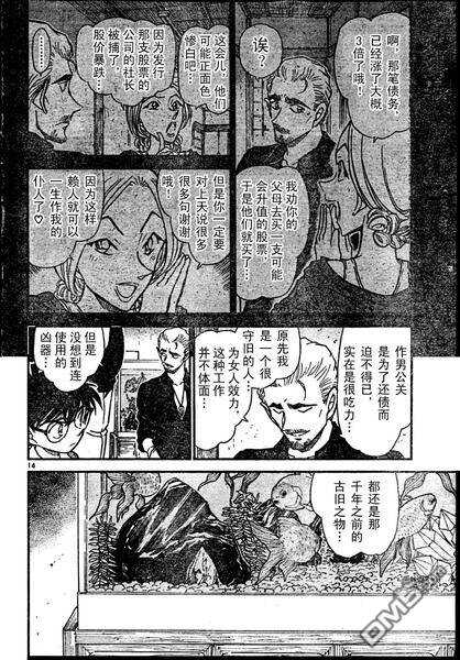 第581-583话-名侦探柯南-青山刚昌（第14张）