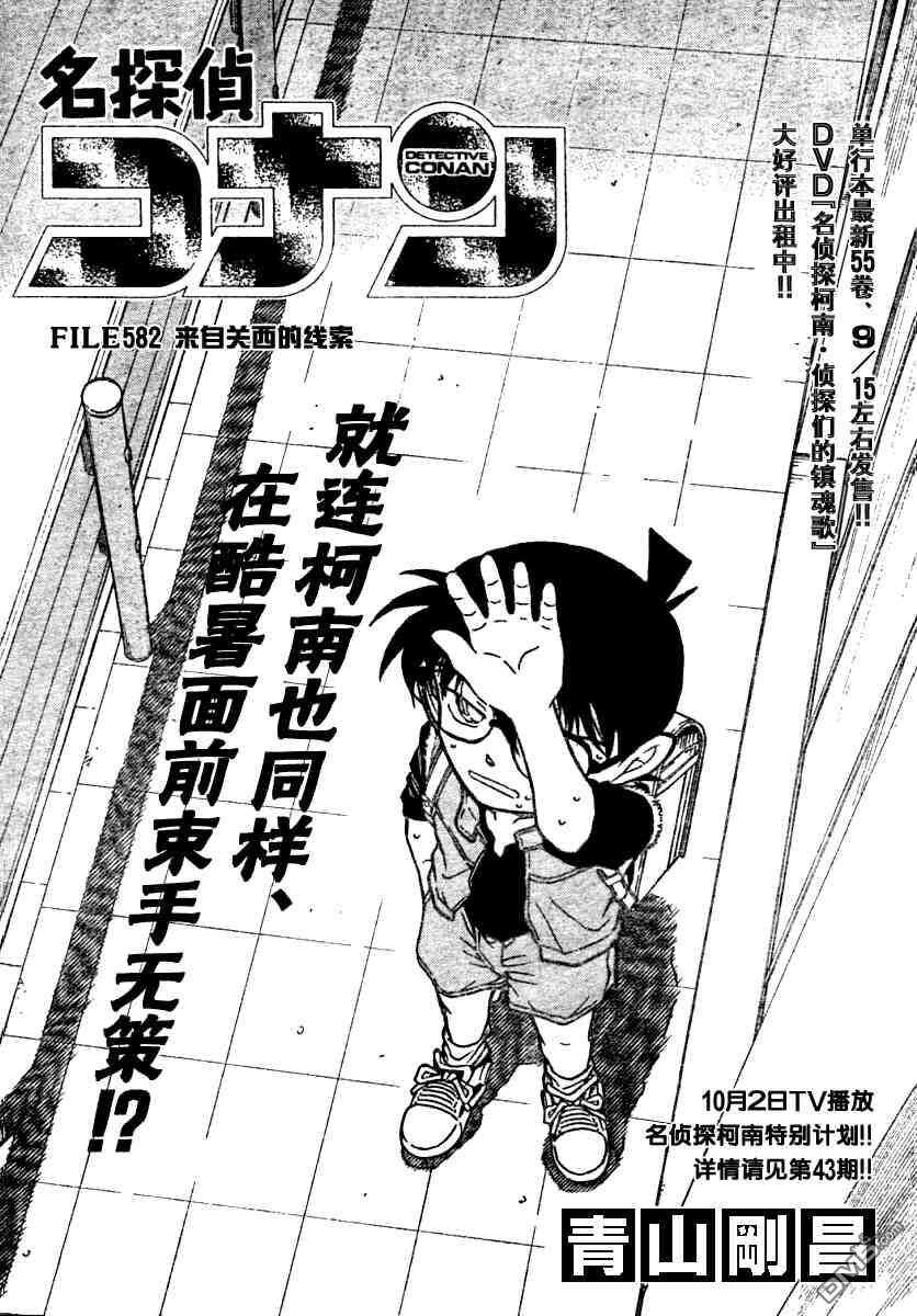 第581-583话-名侦探柯南-青山刚昌（第17张）