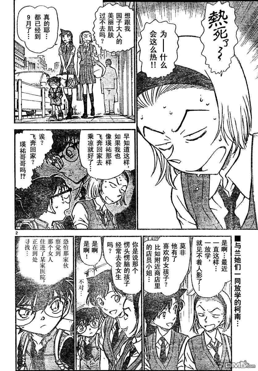 第581-583话-名侦探柯南-青山刚昌（第18张）
