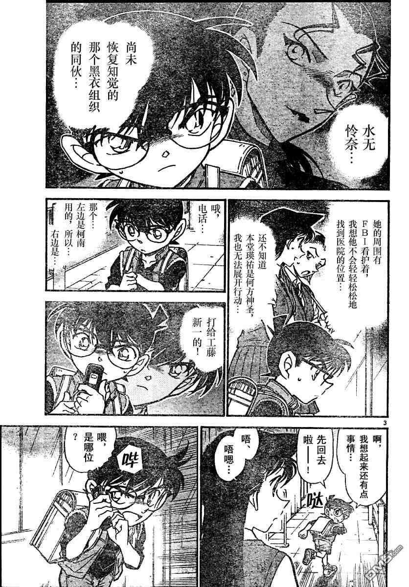 第581-583话-名侦探柯南-青山刚昌（第19张）