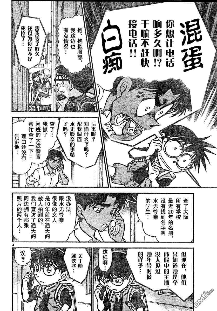 第581-583话-名侦探柯南-青山刚昌（第20张）