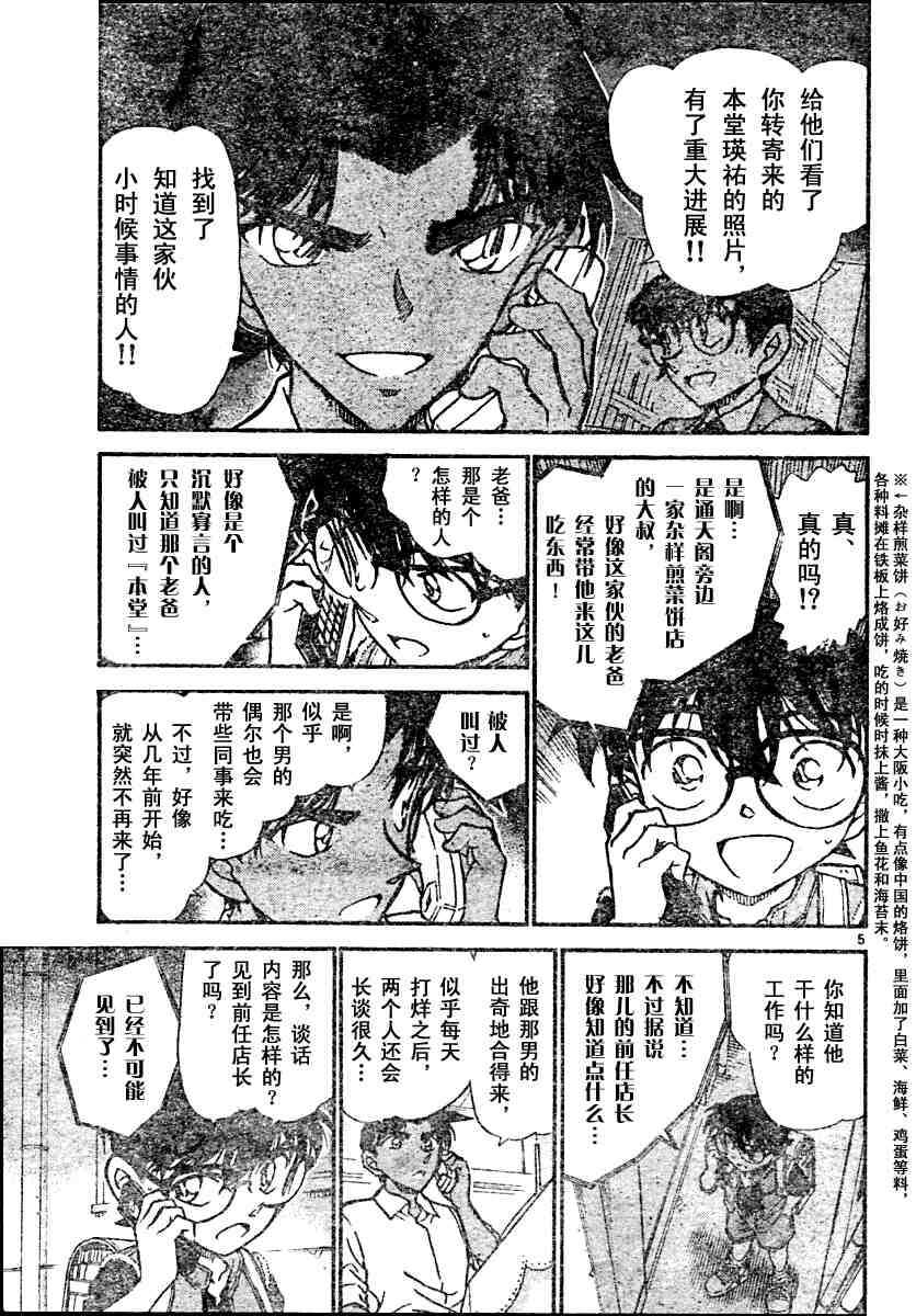 第581-583话-名侦探柯南-青山刚昌（第21张）