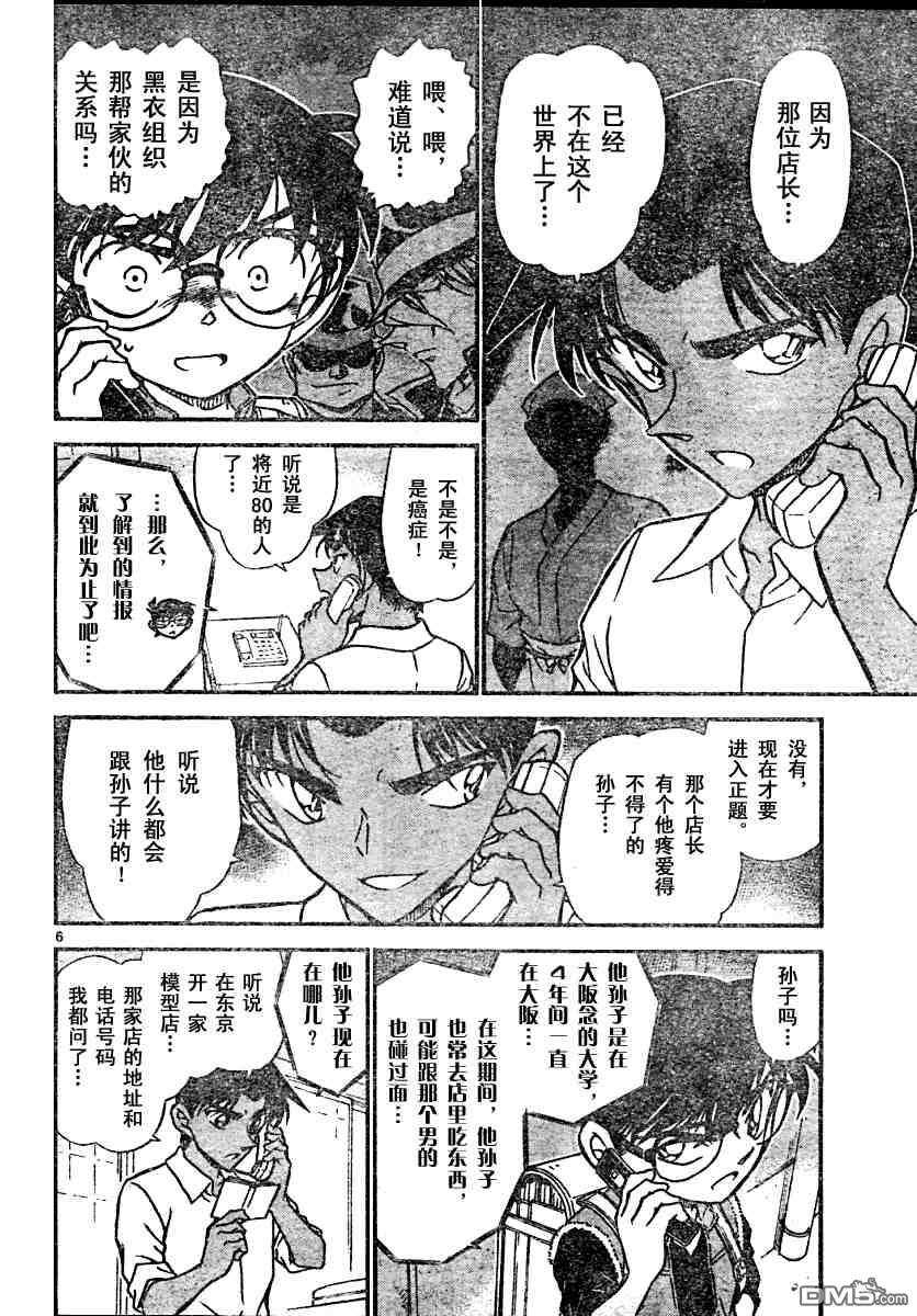 第581-583话-名侦探柯南-青山刚昌（第22张）