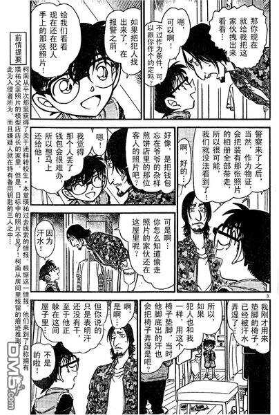 第584-589话-名侦探柯南-青山刚昌（第3张）