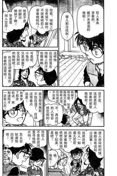 第584-589话-名侦探柯南-青山刚昌（第4张）