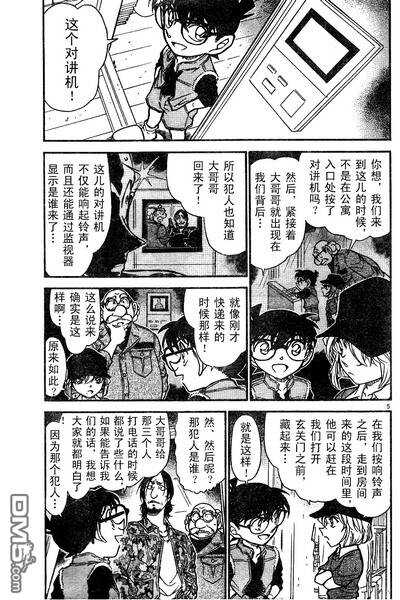 第584-589话-名侦探柯南-青山刚昌（第5张）