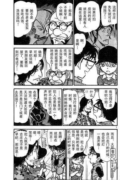 第584-589话-名侦探柯南-青山刚昌（第7张）