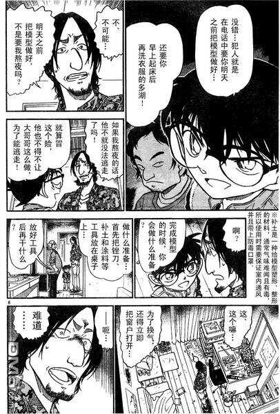 第584-589话-名侦探柯南-青山刚昌（第8张）