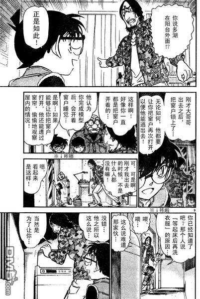 第584-589话-名侦探柯南-青山刚昌（第9张）