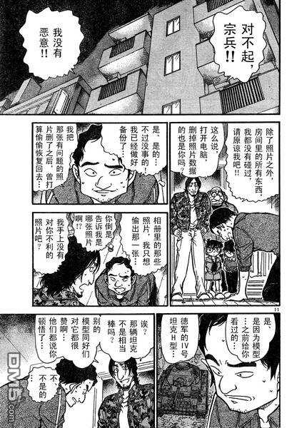 第584-589话-名侦探柯南-青山刚昌（第11张）