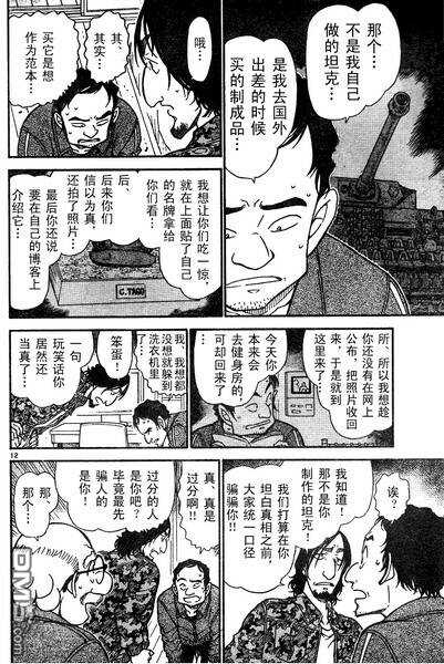 第584-589话-名侦探柯南-青山刚昌（第12张）
