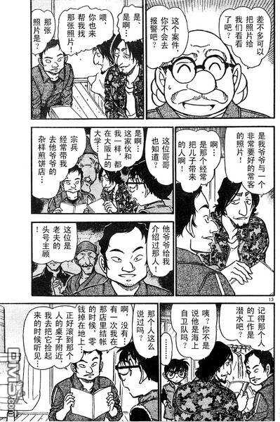 第584-589话-名侦探柯南-青山刚昌（第13张）