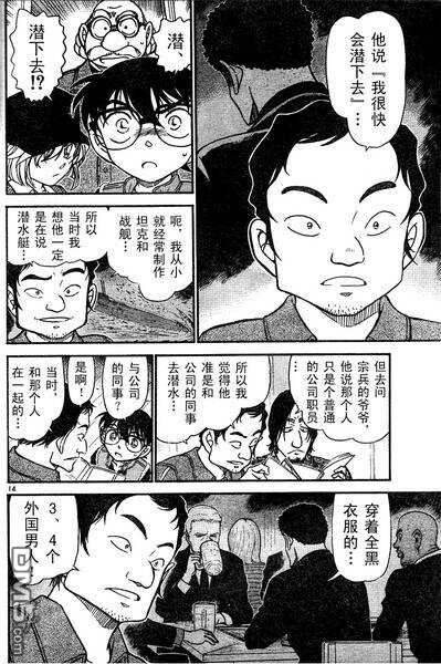 第584-589话-名侦探柯南-青山刚昌（第14张）