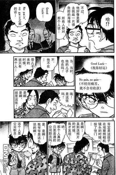 第584-589话-名侦探柯南-青山刚昌（第15张）