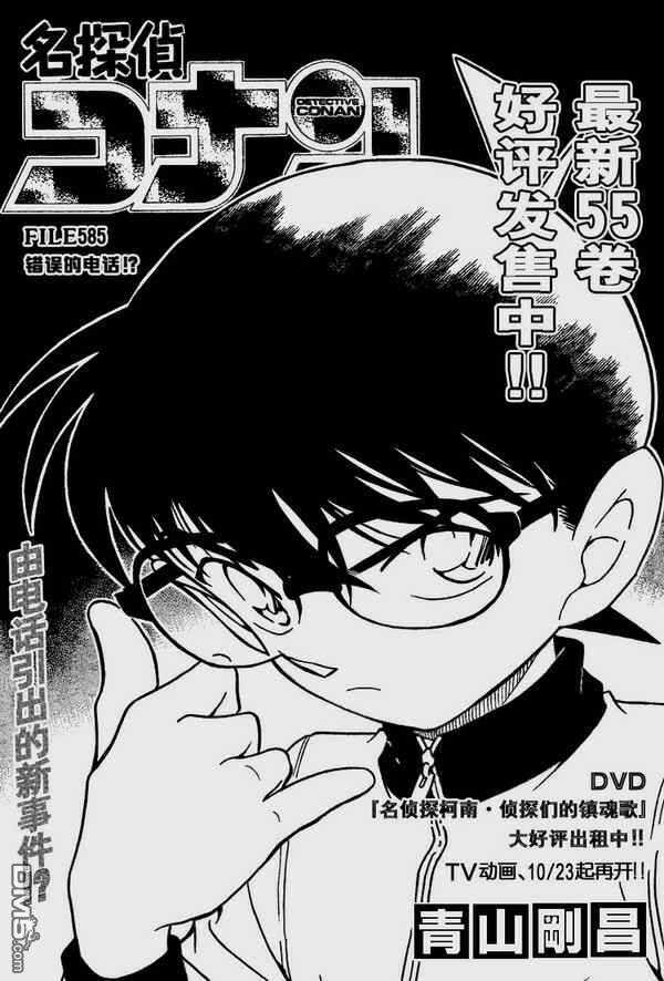 第584-589话-名侦探柯南-青山刚昌（第17张）