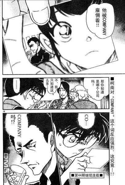 第584-589话-名侦探柯南-青山刚昌（第16张）
