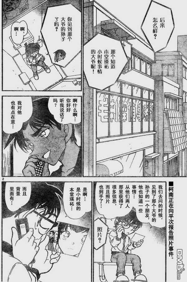 第584-589话-名侦探柯南-青山刚昌（第18张）