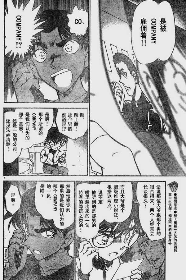 第584-589话-名侦探柯南-青山刚昌（第20张）