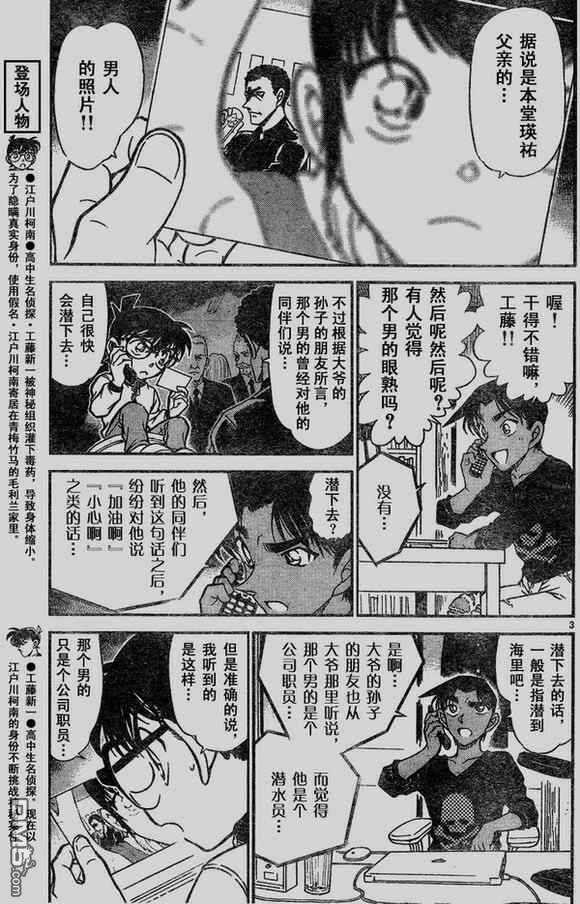 第584-589话-名侦探柯南-青山刚昌（第19张）