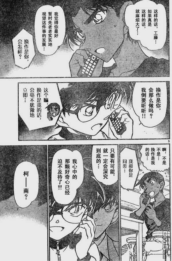 第584-589话-名侦探柯南-青山刚昌（第21张）