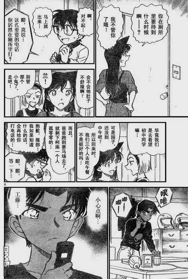 第584-589话-名侦探柯南-青山刚昌（第22张）