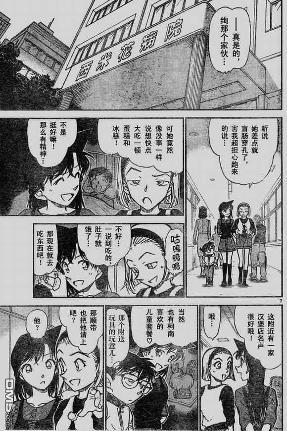 第584-589话-名侦探柯南-青山刚昌（第23张）
