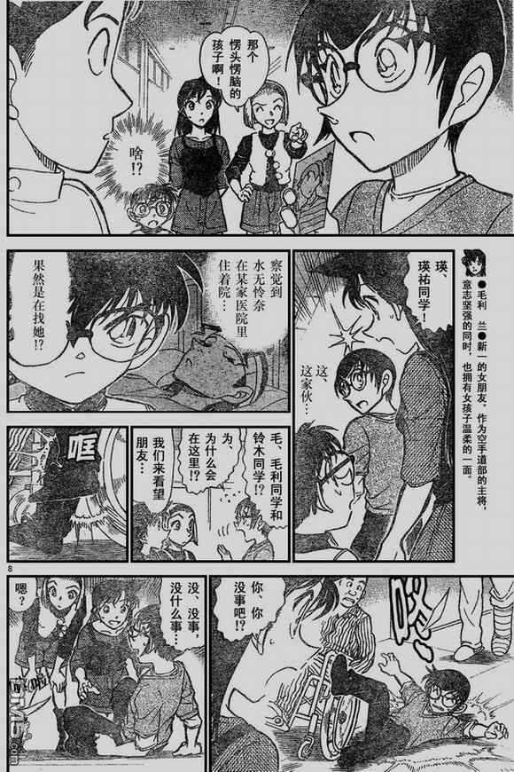第584-589话-名侦探柯南-青山刚昌（第24张）