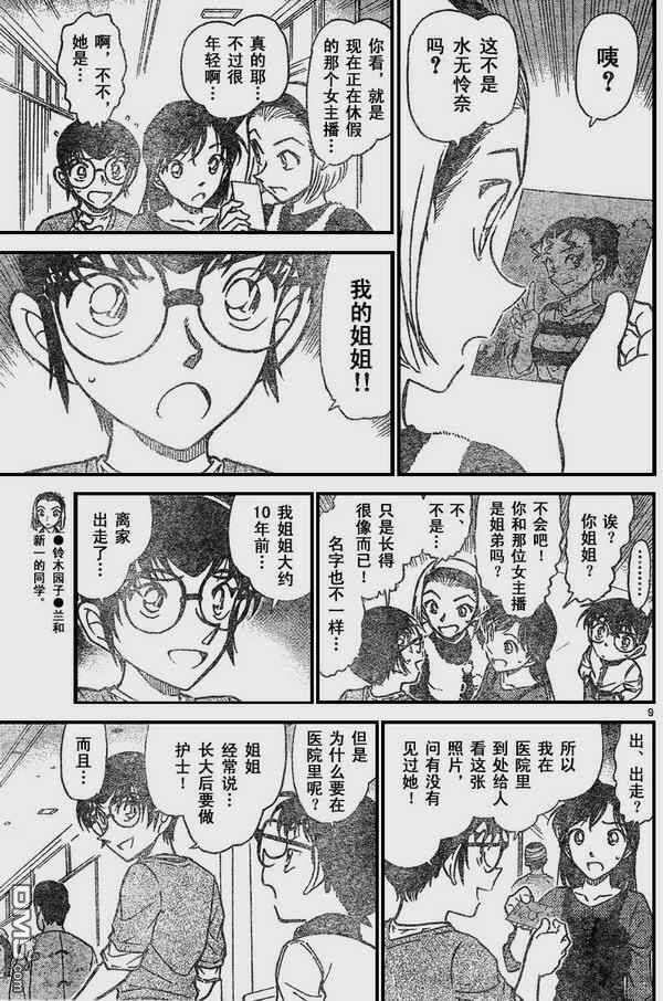 第584-589话-名侦探柯南-青山刚昌（第25张）