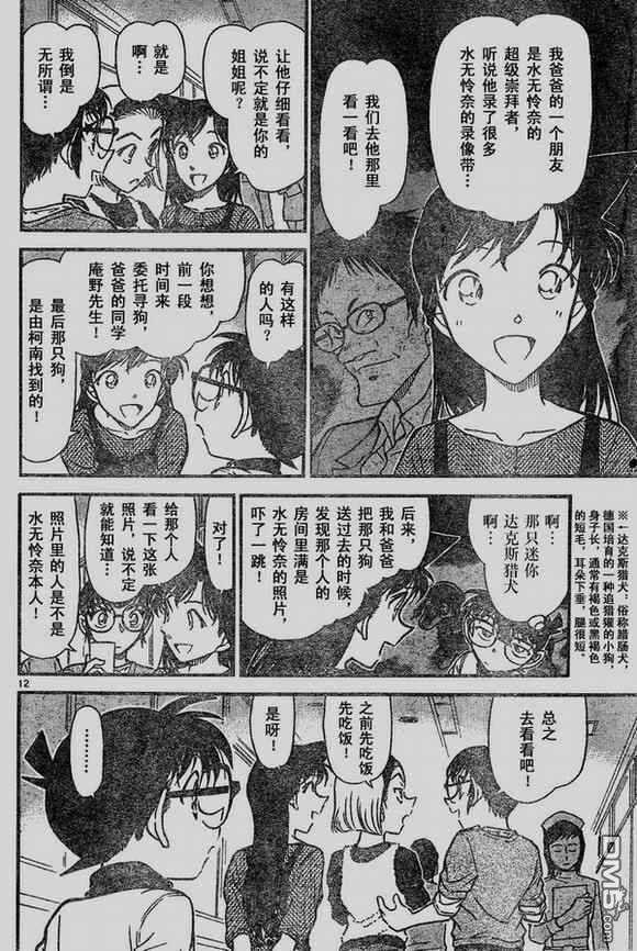 第584-589话-名侦探柯南-青山刚昌（第28张）