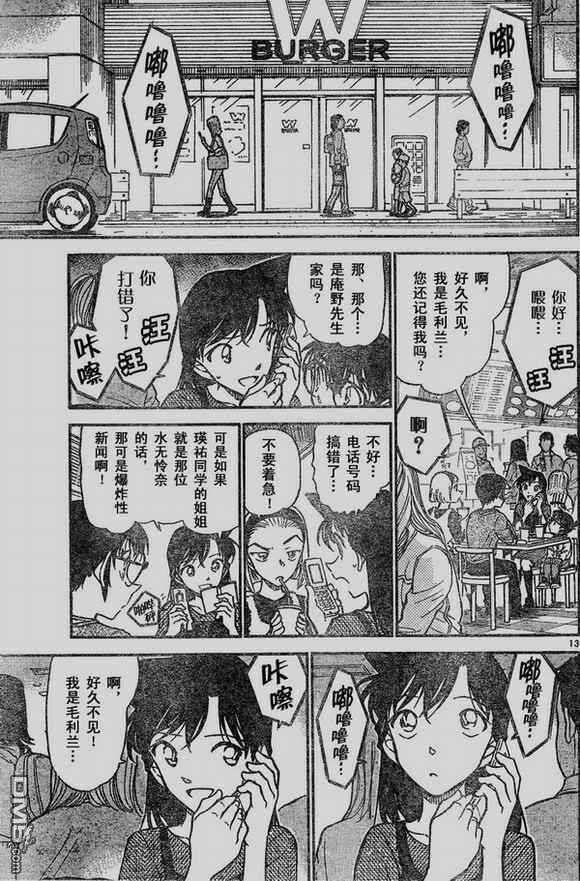 第584-589话-名侦探柯南-青山刚昌（第29张）