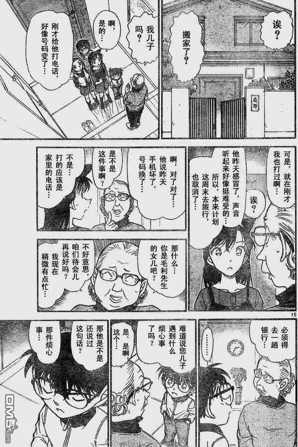 第584-589话-名侦探柯南-青山刚昌（第31张）