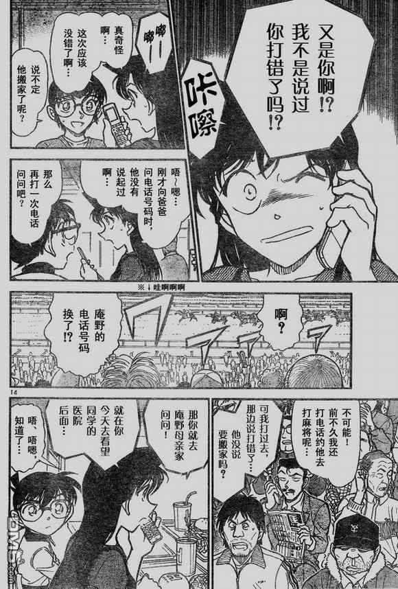 第584-589话-名侦探柯南-青山刚昌（第30张）